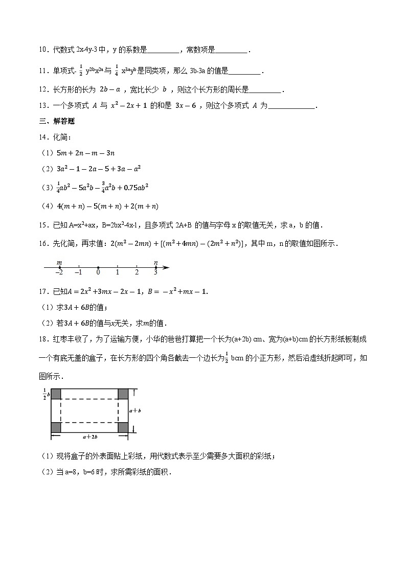 2024年中考数学一轮复习练习题：整式的加减(含答案)第2页