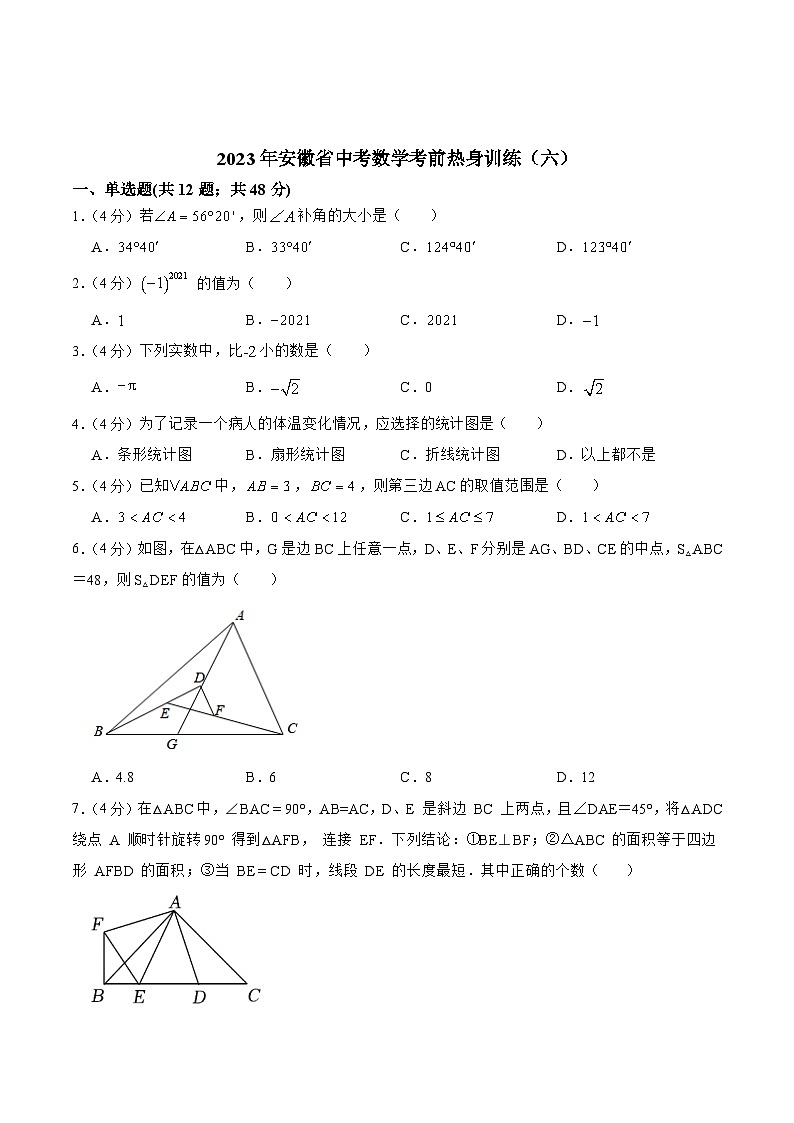安徽省2023届九年级下学期中考考前热身训练（六）数学试卷(含答案)01