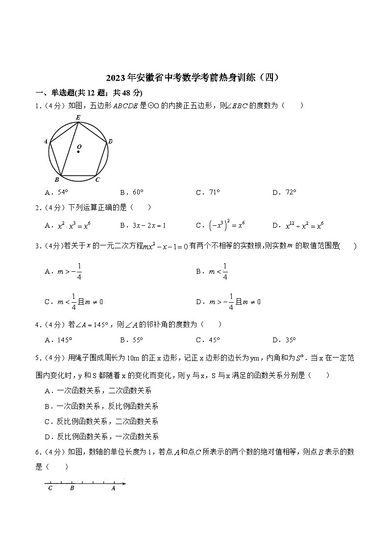 安徽省2023届九年级下学期中考考前热身训练（四）数学试卷(含答案)01