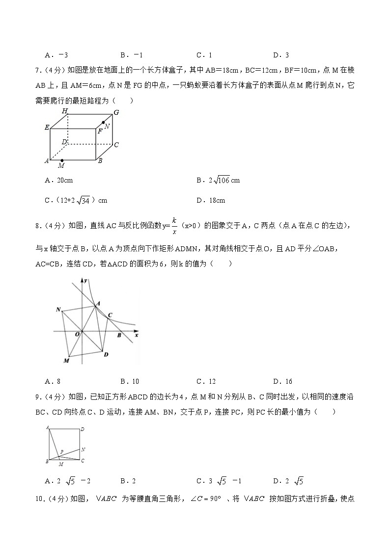 安徽省2023届九年级下学期中考考前热身训练（四）数学试卷(含答案)02