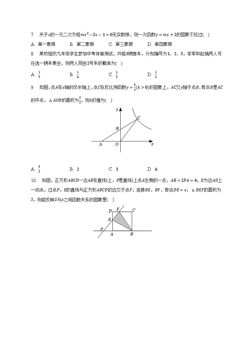 安徽省六安市霍邱县2023届九年级下学期中考二模数学试卷(含解析)02