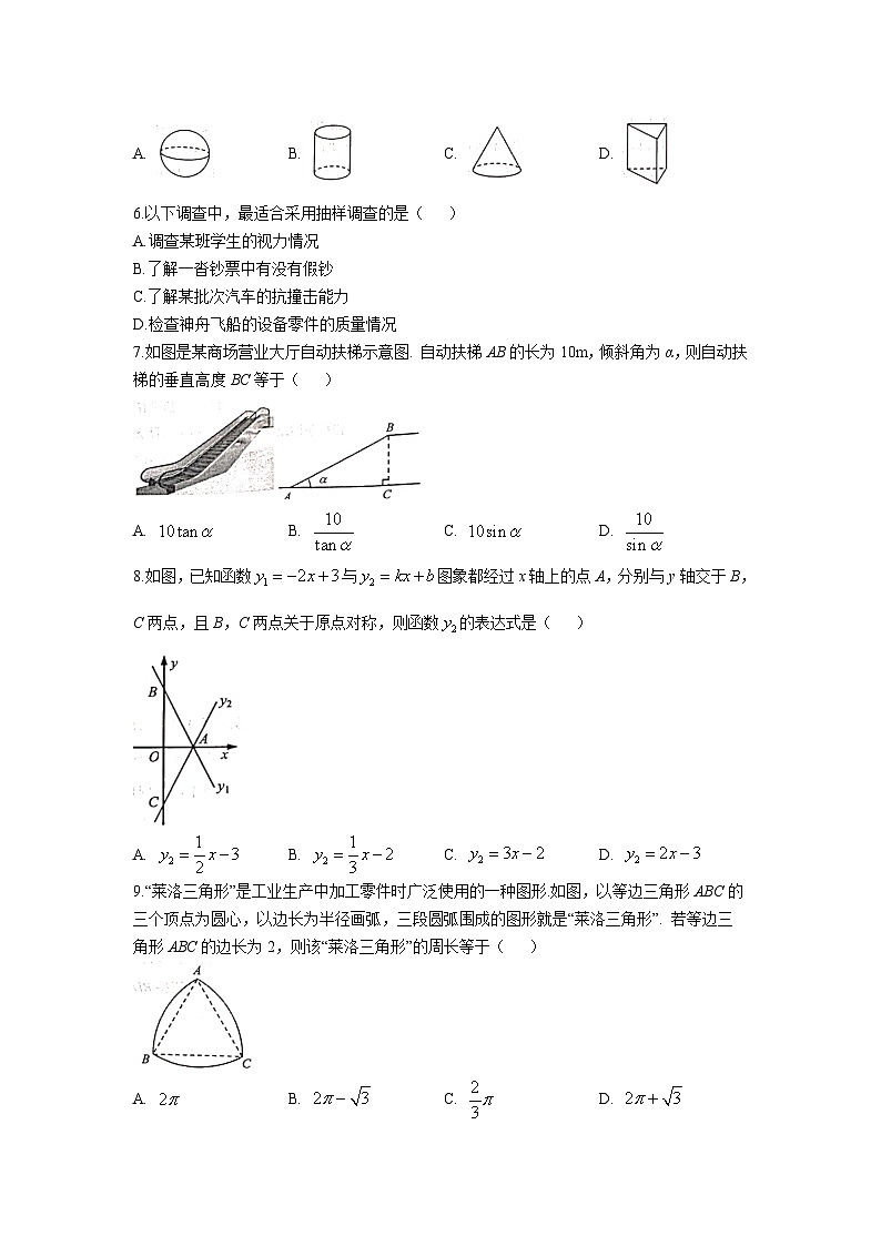福建省宁德市2023届九年级中考模拟数学试卷(含答案)第2页
