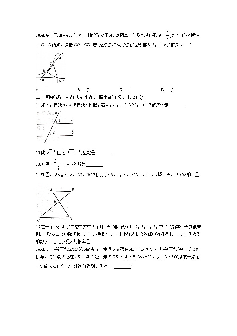 福建省宁德市2023届九年级中考模拟数学试卷(含答案)第3页
