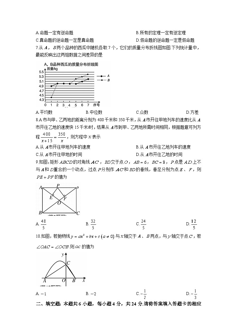 福建省三明市永安市2023届九年级中考一模数学试卷(含答案)02
