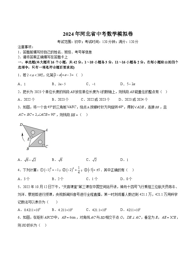 河北省2024届九年级上学期中考模拟数学试卷(含解析)第1页