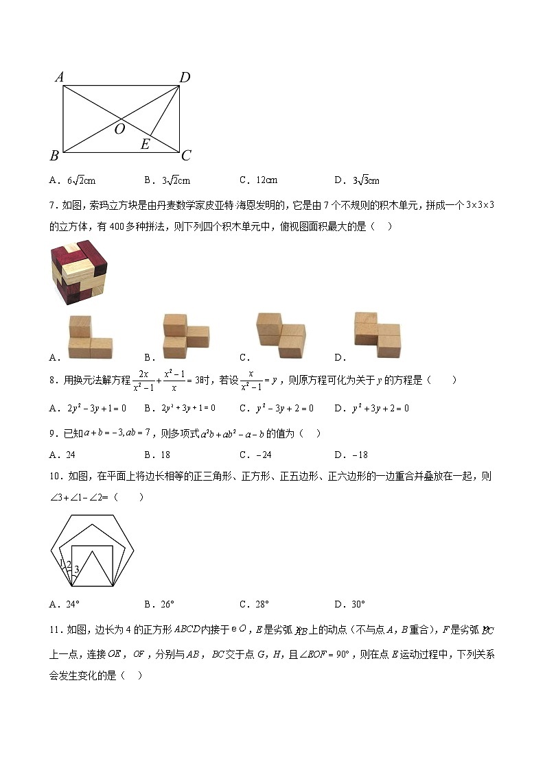 河北省2024届九年级上学期中考模拟数学试卷(含解析)第2页
