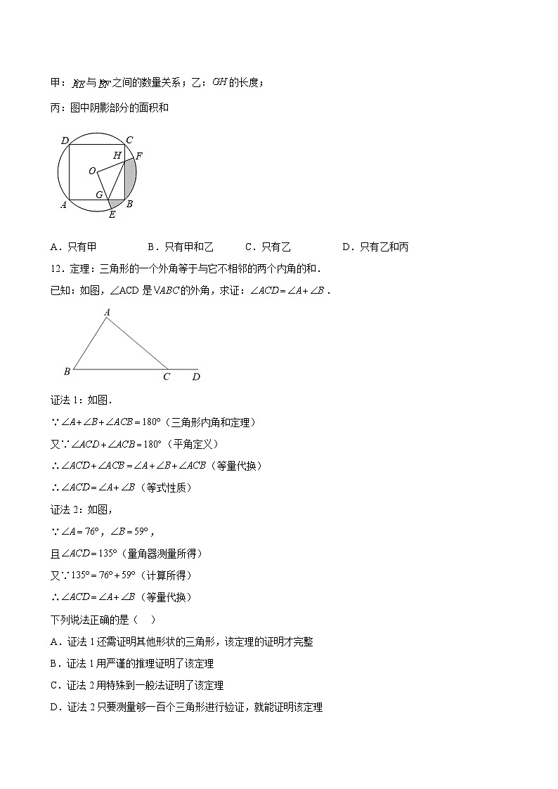 河北省2024届九年级上学期中考模拟数学试卷(含解析)第3页