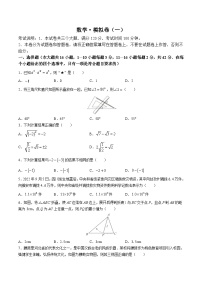 河北省沧州市黄骅市2023届九年级下学期中考一模数学试卷(含答案)