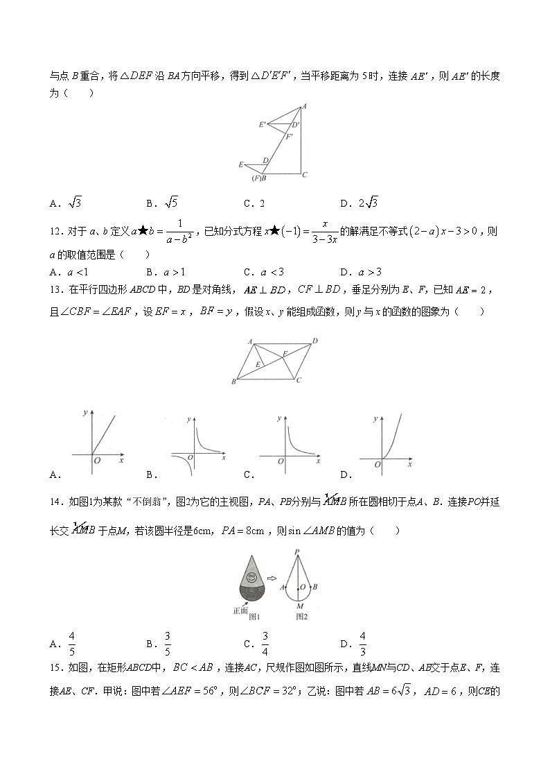 河北省沧州市黄骅市2023届九年级下学期中考一模数学试卷(含答案)03