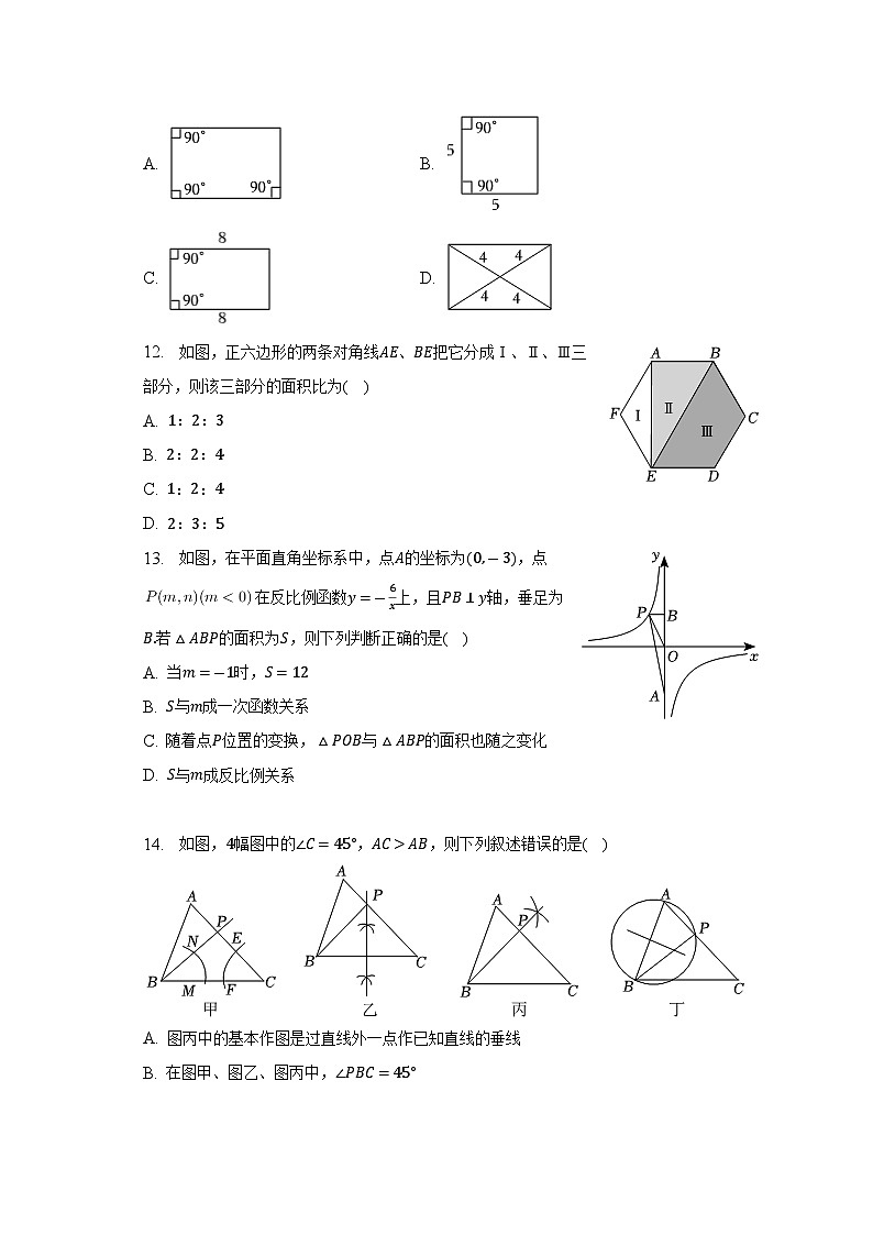 河北省承德市2023年中考一模数学试卷(含答案)03