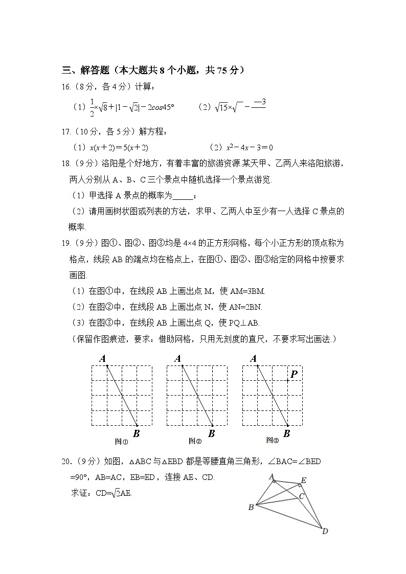 河南省洛阳市偃师区2024届九年级上学期一练模拟数学试卷(含答案)03
