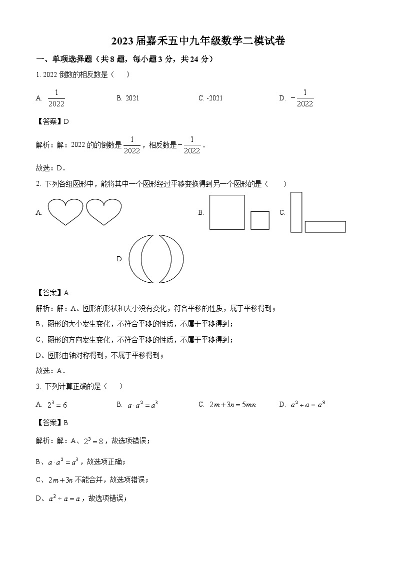 湖南省郴州市嘉禾县第五中学2023届九年级中考二模数学试卷(含解析)01