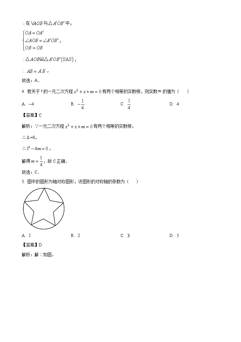湖南省郴州市嘉禾县第五中学2023届九年级中考三模数学试卷(含解析)第2页