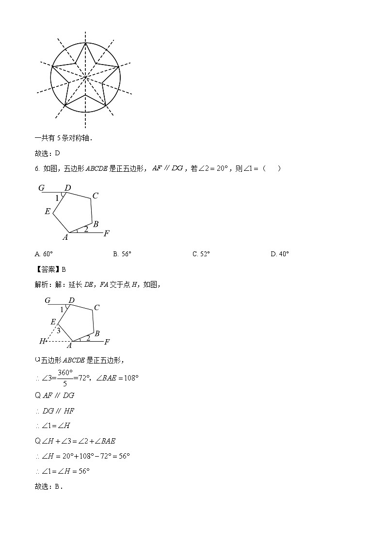湖南省郴州市嘉禾县第五中学2023届九年级中考三模数学试卷(含解析)第3页