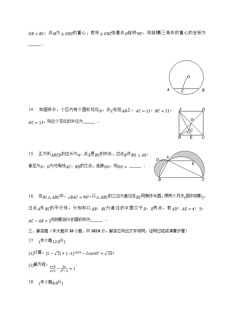 江苏省泰州市靖江市2023届九年级下学期中考三模数学试卷(含答案)03