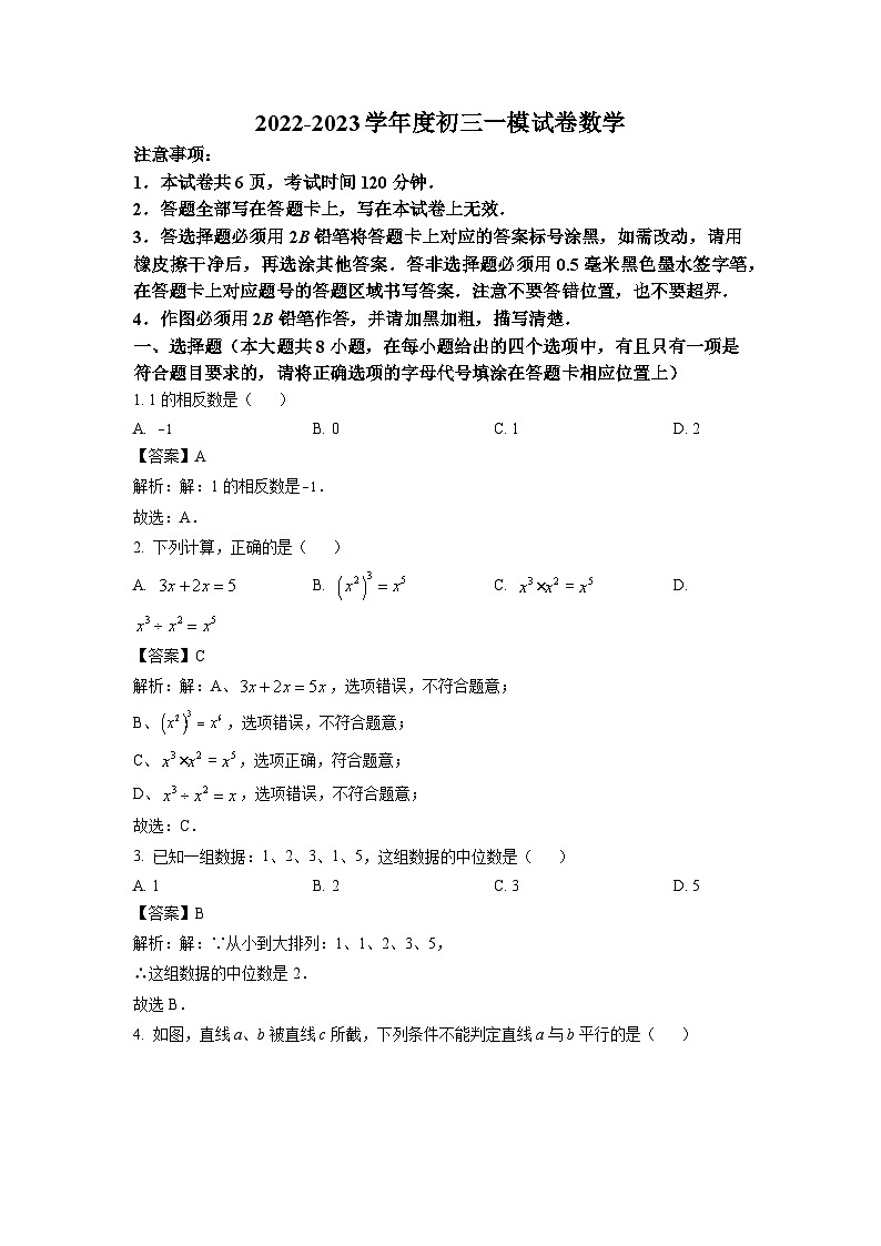 江苏省宿迁市泗阳致远中学2023届中考一模数学试卷(含解析)第1页