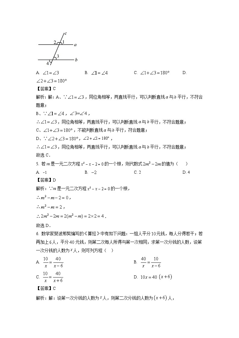江苏省宿迁市泗阳致远中学2023届中考一模数学试卷(含解析)第2页