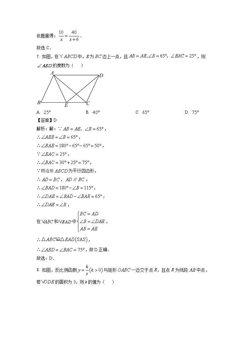 江苏省宿迁市泗阳致远中学2023届中考一模数学试卷(含解析)第3页