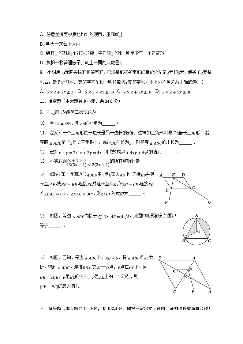 江苏省盐城市滨海县2023年中考一模数学试卷(含解析)第2页