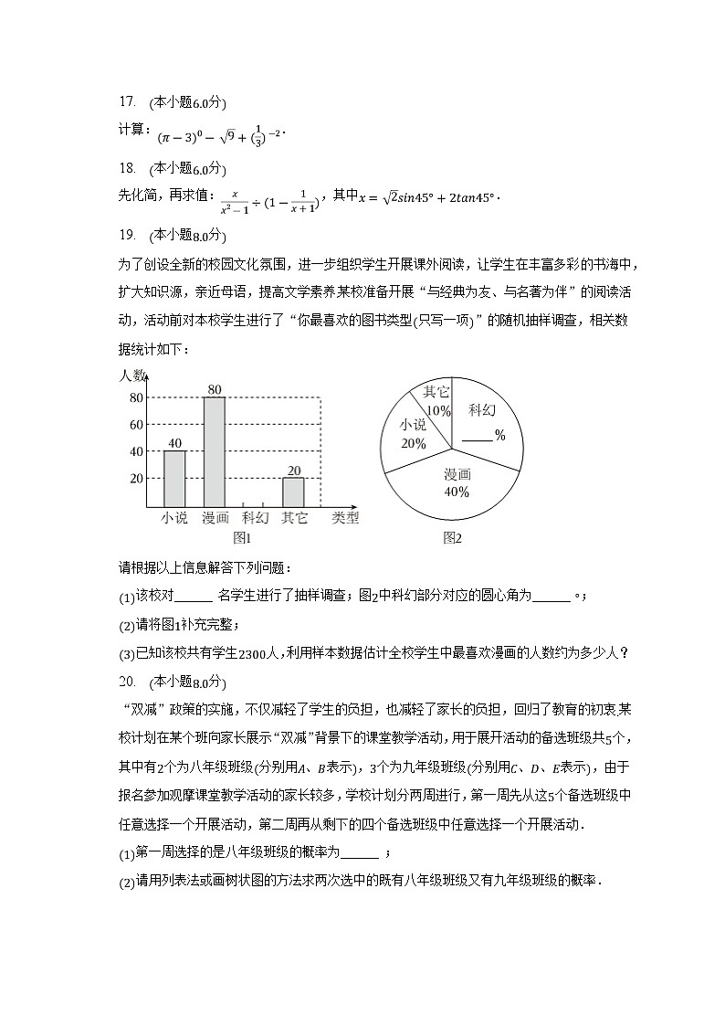 江苏省盐城市滨海县2023年中考一模数学试卷(含解析)第3页