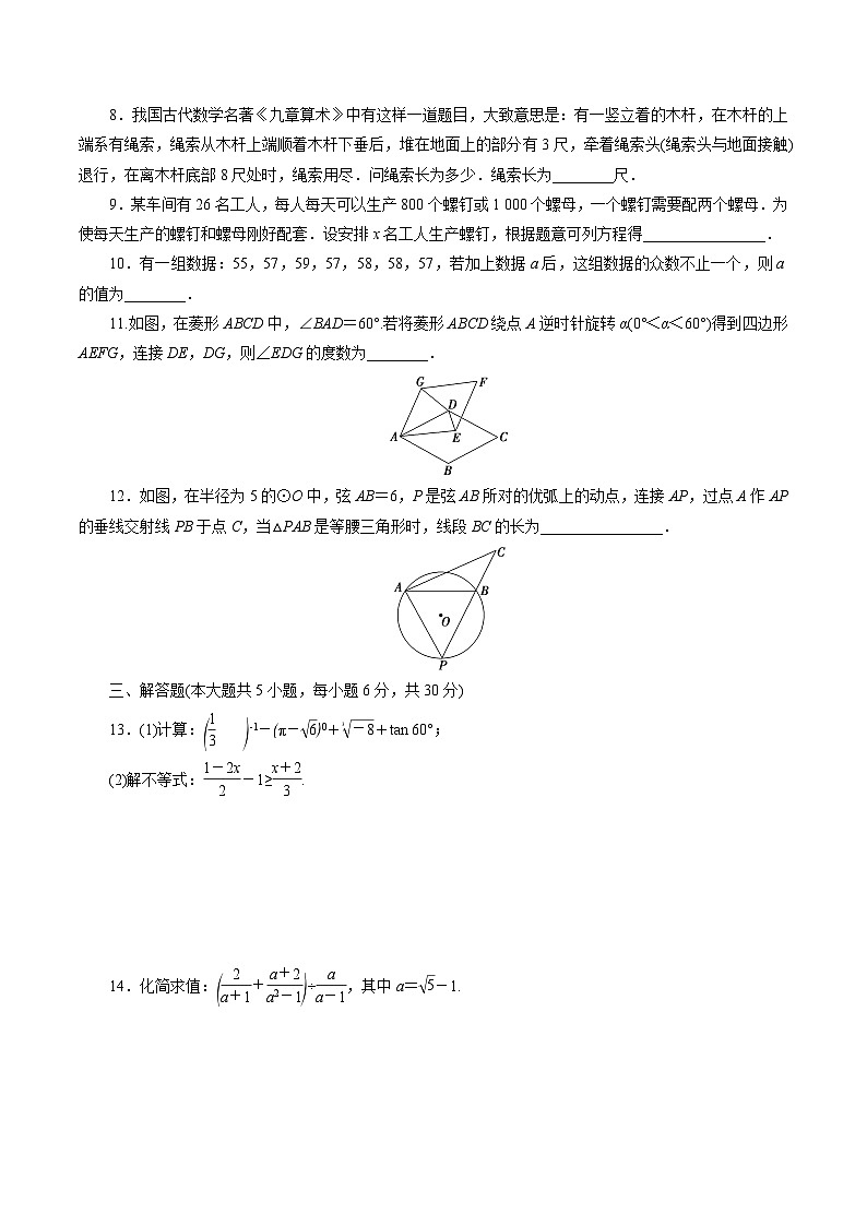 江西省2024届九年级上学期中考模拟卷（三）数学试卷(含答案)02