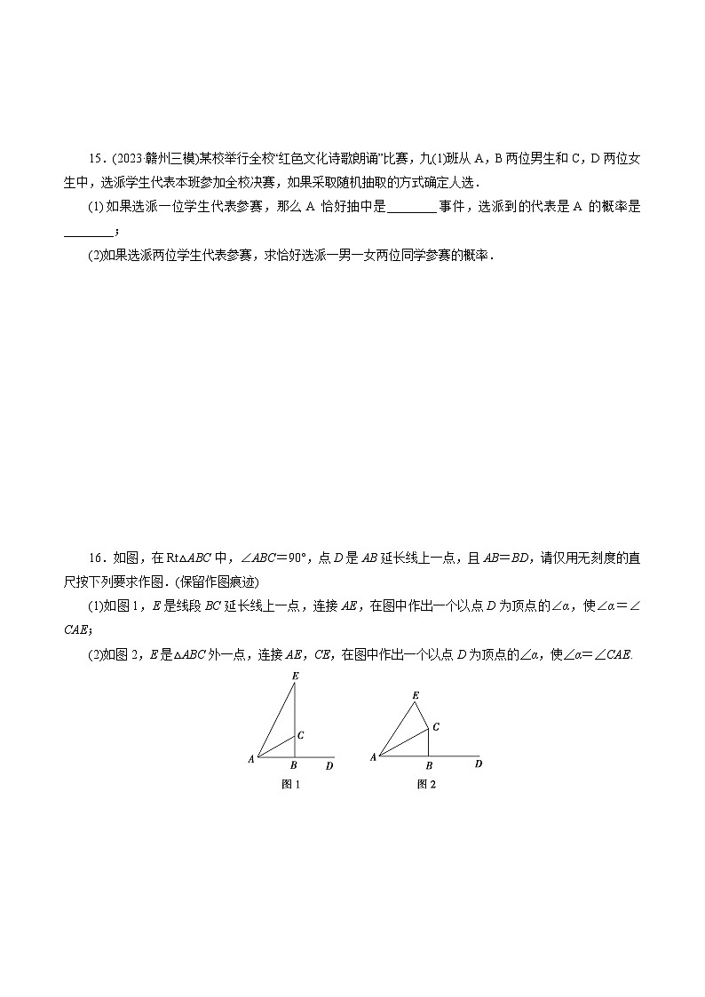江西省2024届九年级上学期中考模拟卷（三）数学试卷(含答案)03