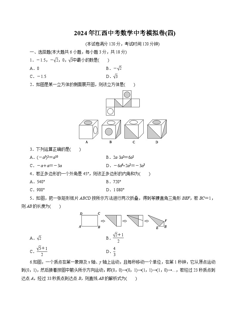 江西省2024届九年级上学期中考模拟卷（四）数学试卷(含答案)01