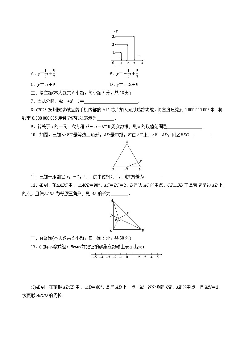 江西省2024届九年级上学期中考模拟卷（四）数学试卷(含答案)02
