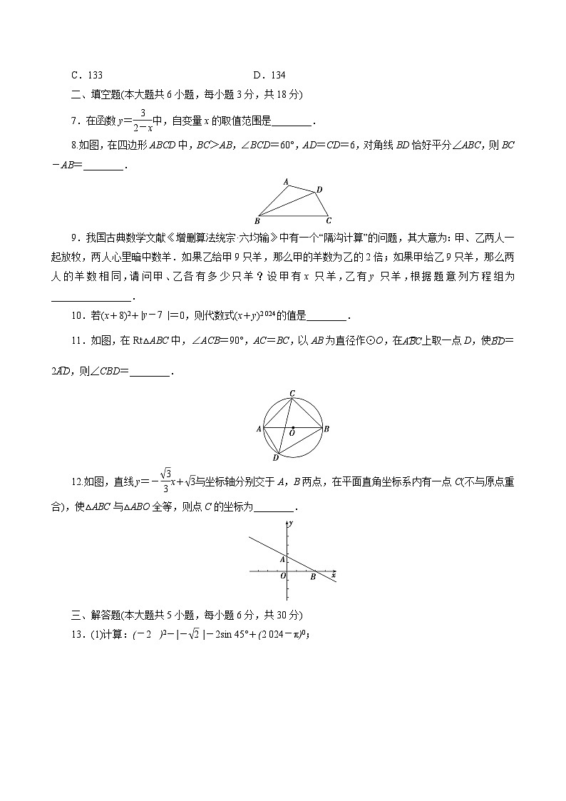江西省2024届九年级上学期中考一模数学试卷(含解析)02