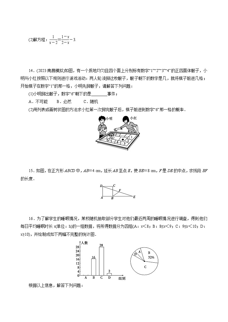 江西省2024届九年级上学期中考一模数学试卷(含解析)03
