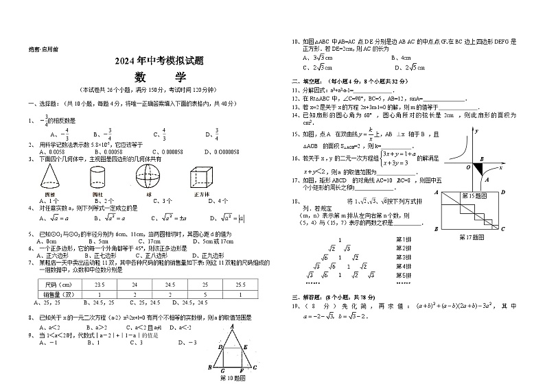 辽宁省2024届九年级上学期中考模拟数学试卷(含答案)第1页