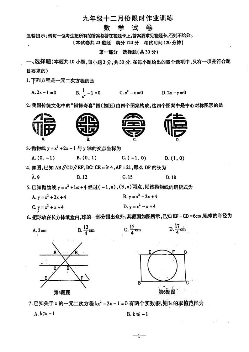 辽宁省鞍山市立山区铁西区2024届九年级上学期12月联考（一模）数学试卷(含答案)01