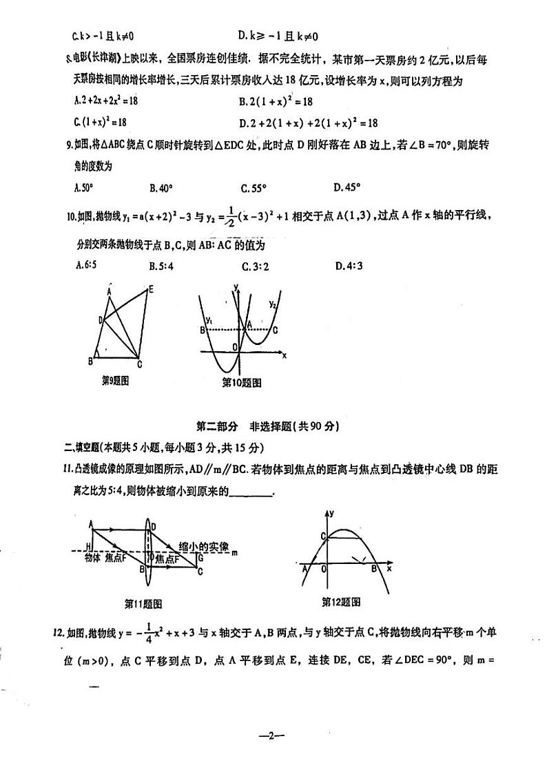 辽宁省鞍山市立山区铁西区2024届九年级上学期12月联考（一模）数学试卷(含答案)02