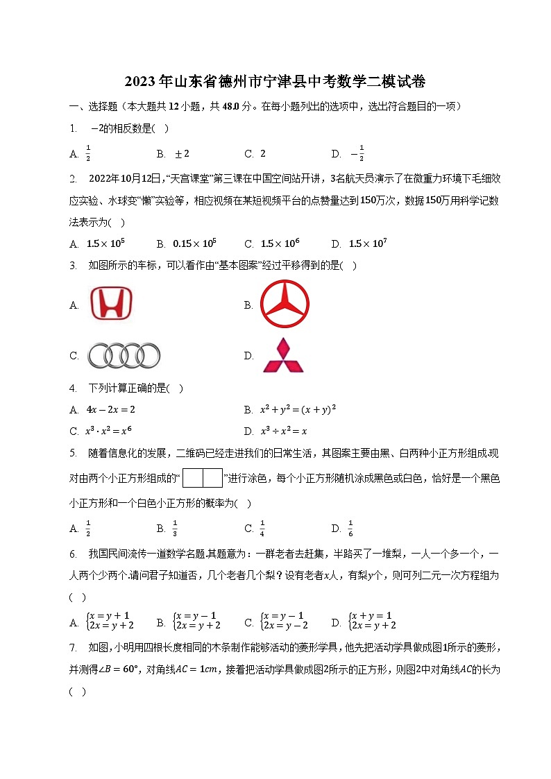 山东省德州市宁津县2023届九年级下学期中考二模数学试卷(含解析)01