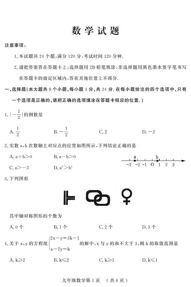 山东省菏泽市曹县2023届九年级下学期中考一模数学试卷(含答案)01