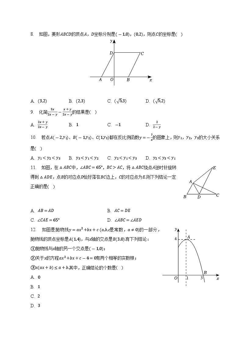 天津市部分区2024届九年级上学期中考二模数学试卷(含答案)02