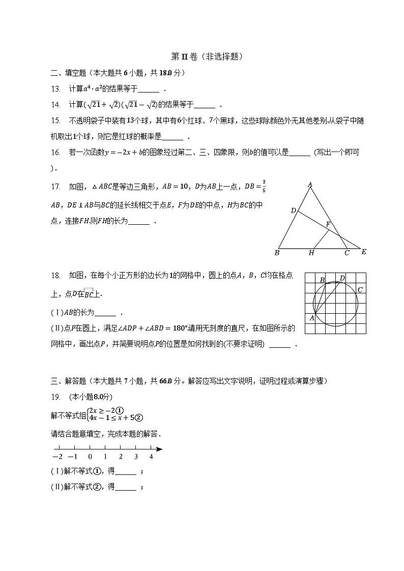天津市部分区2024届九年级上学期中考二模数学试卷(含答案)03