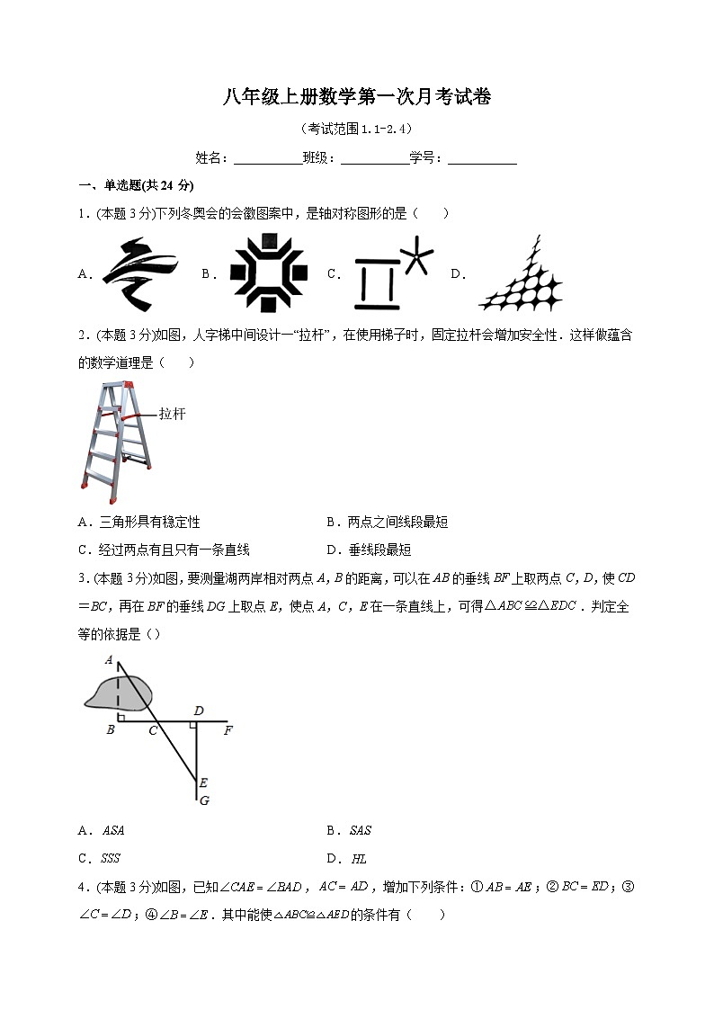 苏科版八年级上册数学第一次月考测试卷（含答案解析）第1页