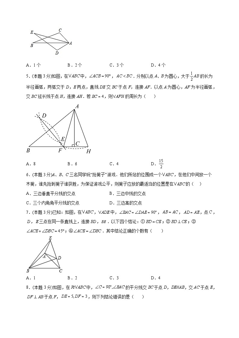 苏科版八年级上册数学第一次月考测试卷（含答案解析）第2页