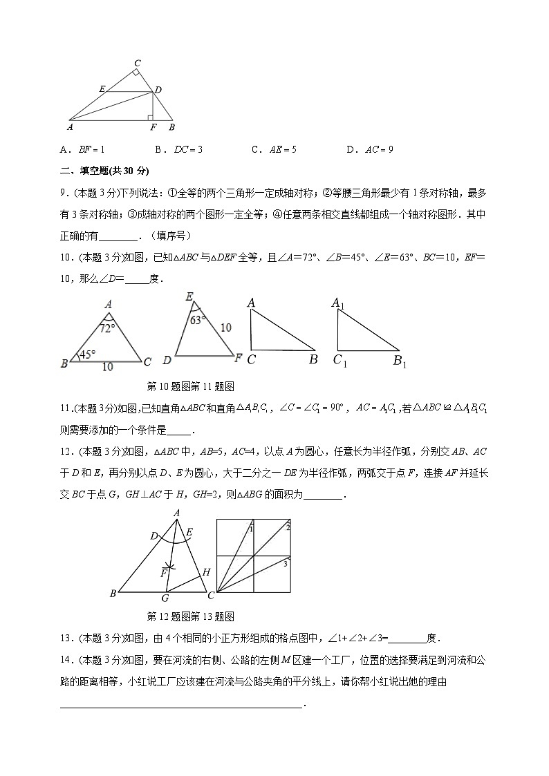 苏科版八年级上册数学第一次月考测试卷（含答案解析）第3页