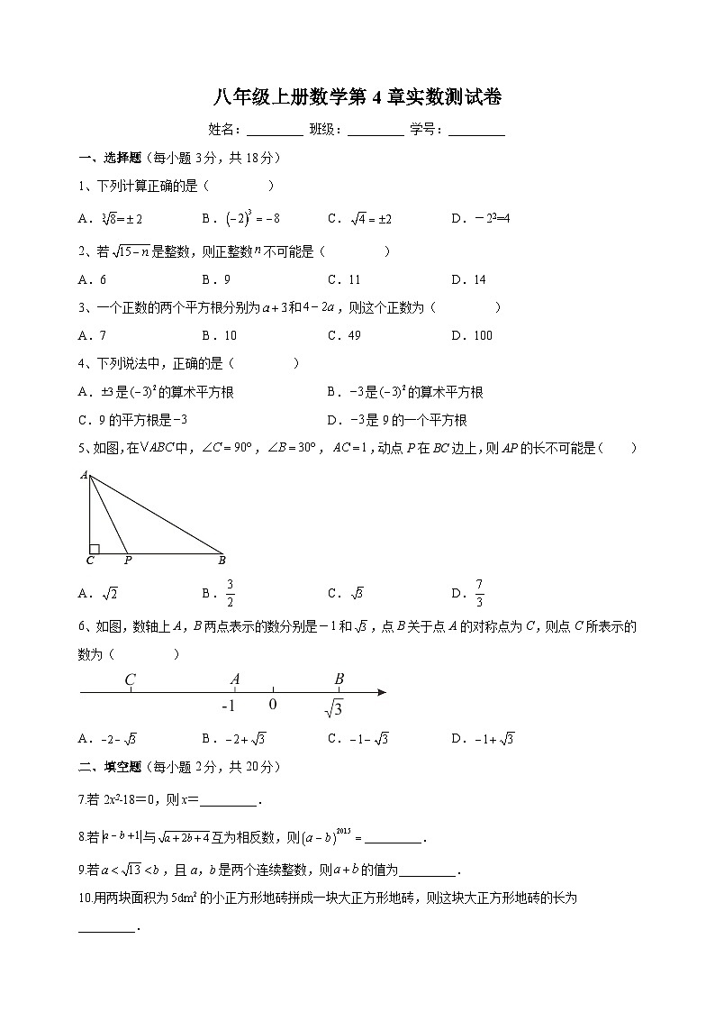 苏科版八年级上学期数学第4章《实数》测试卷（含答案解析）01