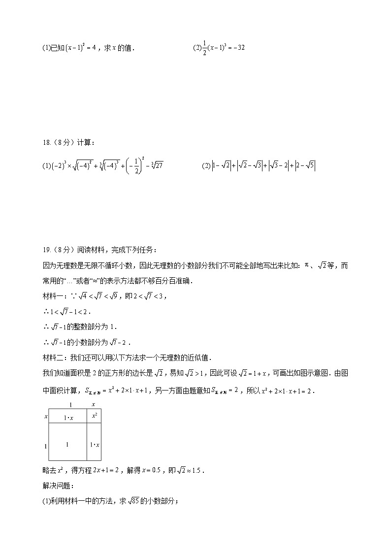 苏科版八年级上学期数学第4章《实数》测试卷（含答案解析）03
