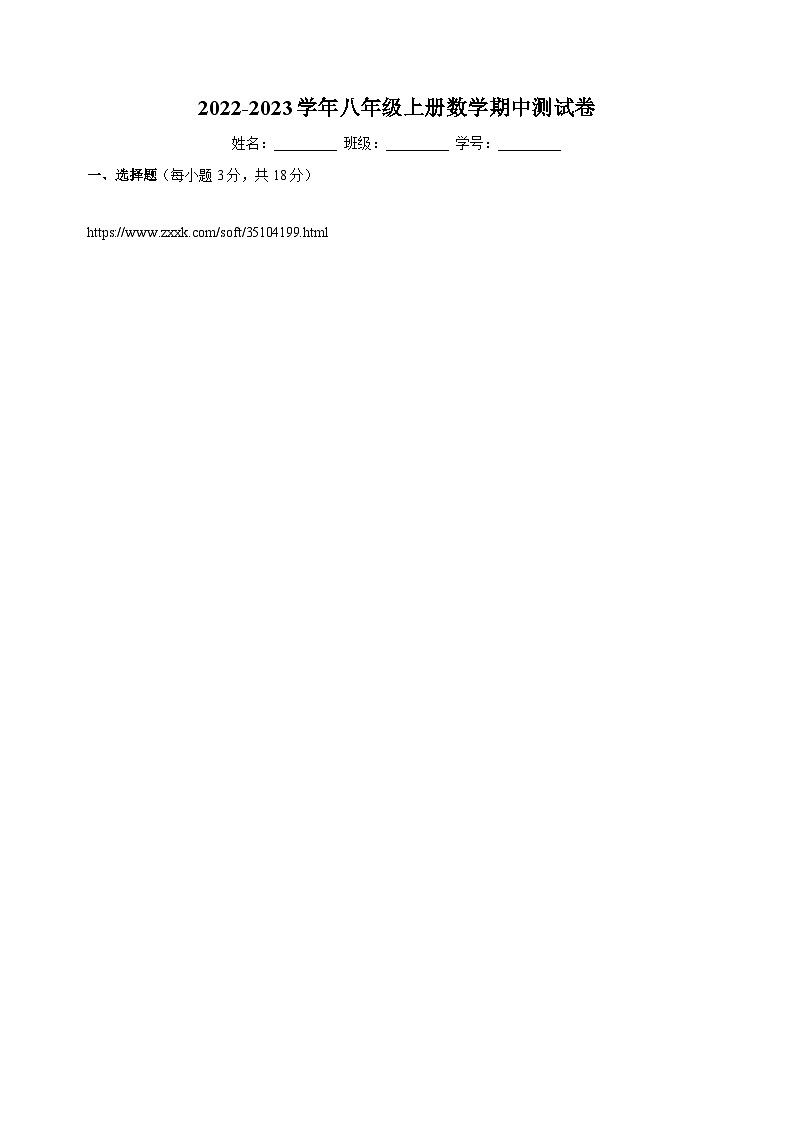 苏科版八年级上学期数学期中测试卷（含答案解析）01