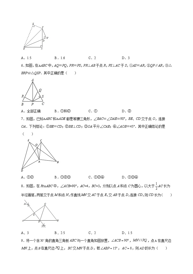 苏科版八年级上学期数学期中考前必刷卷（含答案解析）第2页