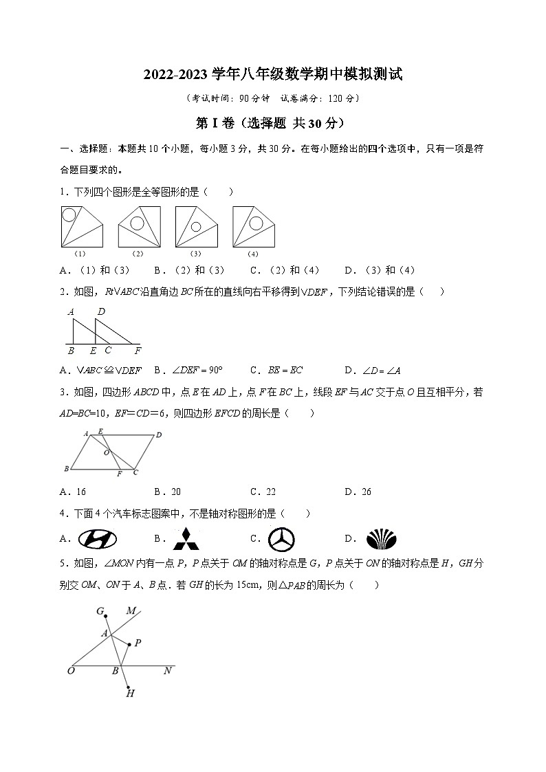 苏科版八年级上学期数学期中模拟测试卷（含答案解析）01