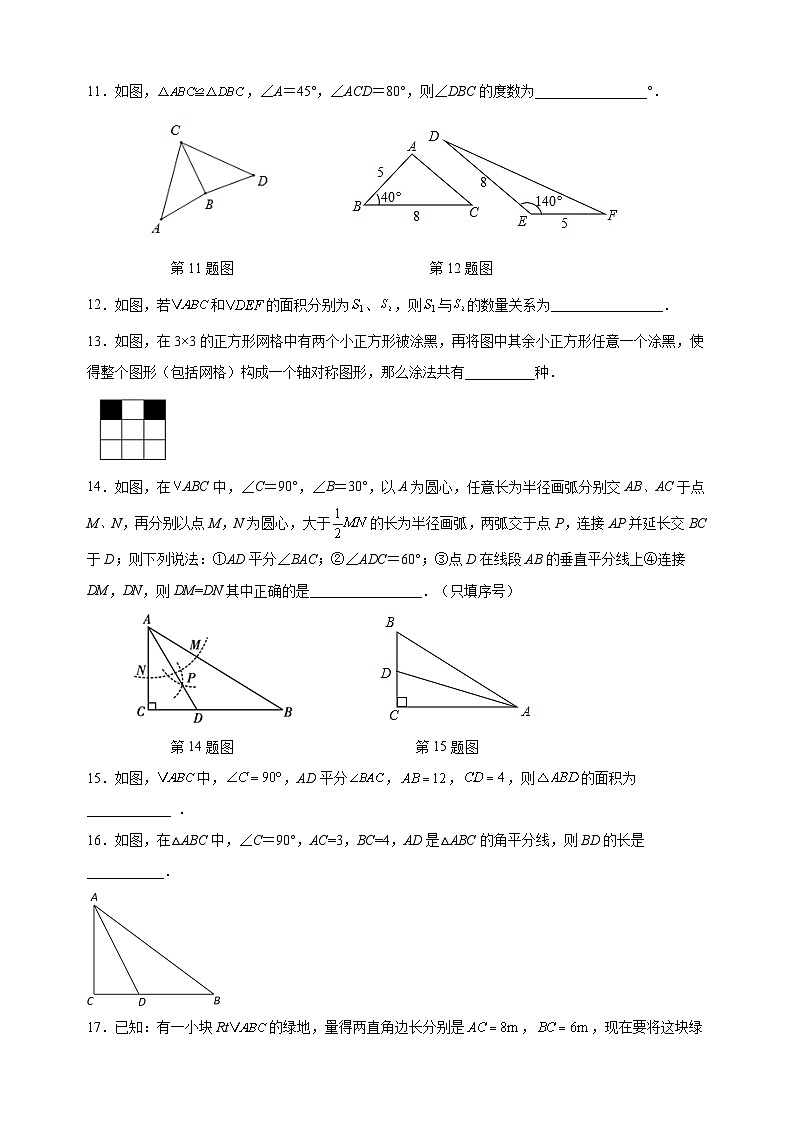 苏科版八年级上学期数学期中模拟测试卷（含答案解析）03
