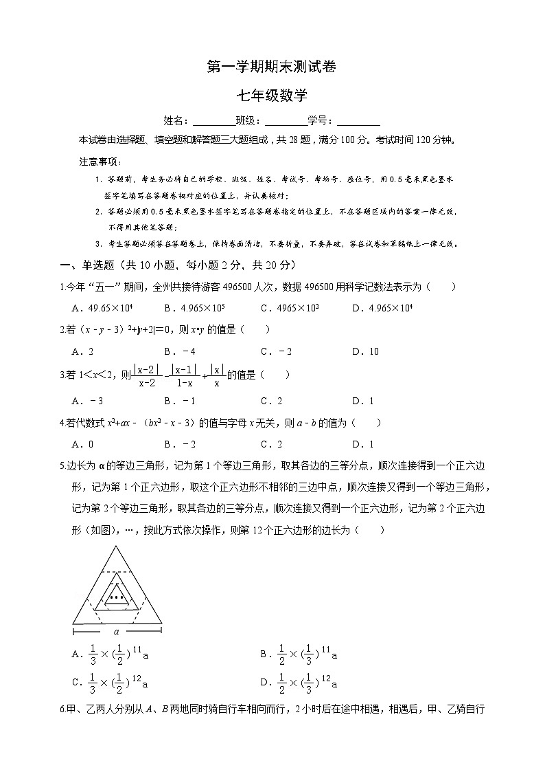 七年级数学上学期期末测试卷（苏科版）（附答案解析）第1页