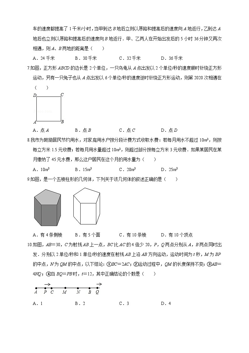 七年级数学上学期期末测试卷（苏科版）（附答案解析）第2页