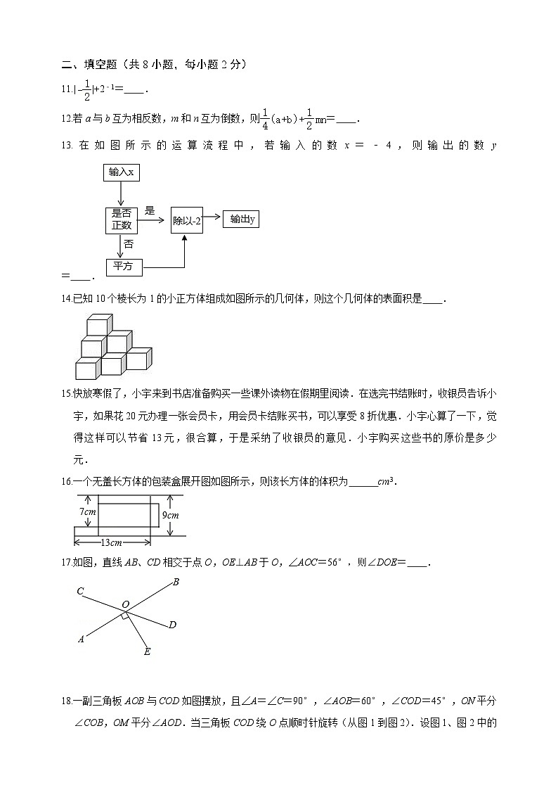 七年级数学上学期期末测试卷（苏科版）（附答案解析）第3页