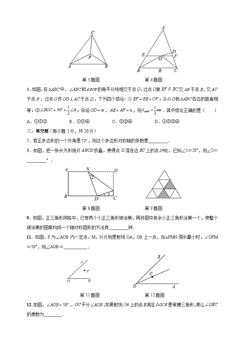 苏科版八年级上学期数学第2章《轴对称图形》测试卷（含答案解析）02